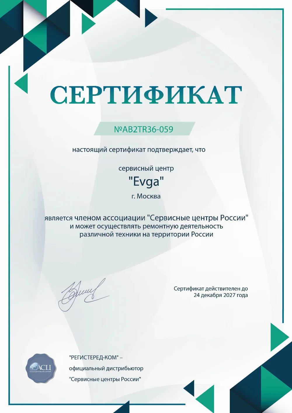 irk.fix-evga.ru Сертификат квалификации сервисного центра по ремонту техники Evga